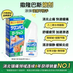 久光制药 撒隆巴斯日本膏药贴肌肉关节消炎镇痛久光制药进口膏药贴