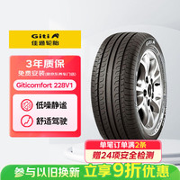 佳通轮胎 Comfort 228v1 轿车轮胎 静音舒适型 205/55R16 91V