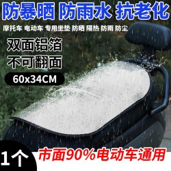 乐辰翔 电动车坐垫套