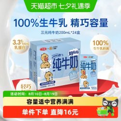 三元 小方白 纯牛奶 200ml*24盒
