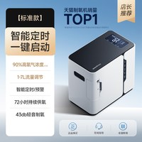 鱼跃 YU300 制氧机 1L