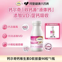 钙尔奇 钙维生素D软胶囊