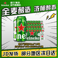 喜力 混装 啤酒套装 听装 500mL