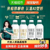 悦鲜活 A2型 鲜牛奶套装  包装 260ml