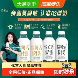 悦鲜活 A2型 鲜牛奶套装  包装 260ml