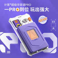 计客 超级华容道PRO升级版