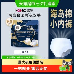 高洁丝 海岛奢宠棉夜安裤