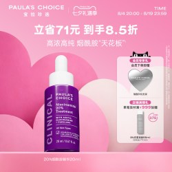 宝拉珍选 20%烟酰胺高能修护精华液紧致淡纹抗糖抗氧