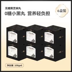 五谷磨房 无糖黑芝麻丸健康零食糕点手工五黑丸