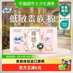 苏菲 裸感S贵族棉迷你卫生巾 17.5cm*14片