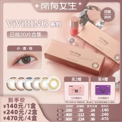 欧朗睛 奈奈系列美瞳合集日抛20片