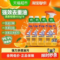 威猛先生 厨房清洁剂 清新柑橘