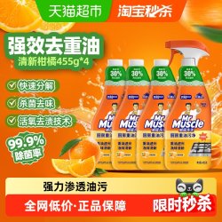 威猛先生 厨房清洁剂 清新柑橘