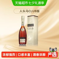 人头马 CLUB 干邑白兰地 40%vol