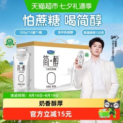 君乐宝 简醇0蔗糖 风味酸牛奶 250g*10瓶 礼盒装