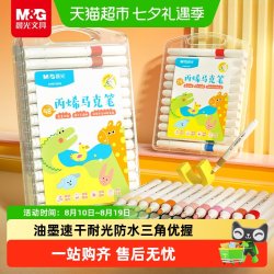 晨光 丙烯马克笔 12色 大容量三角杆