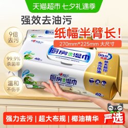 心相印 永乐宫联名 厨房湿巾