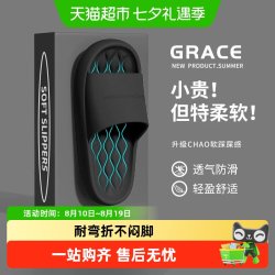 GRACE 洁丽雅 eva软底防臭拖鞋外穿2024夏季室内家居浴室防滑踩屎感凉拖鞋女
