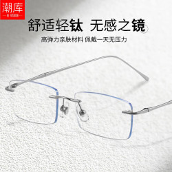 潮库 无框斯文时髦近视镜+1.67防蓝光镜片