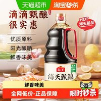 海天 甄酿生抽酱油1.5kg