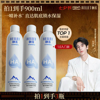 颐莲 补水喷雾保湿妆前爽肤水300ml*3直播专享七夕礼物