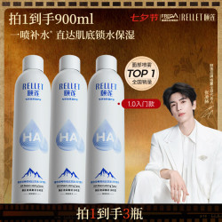 颐莲 补水喷雾保湿妆前爽肤水300ml*3直播专享七夕礼物