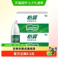 怡宝 饮用纯净水非矿泉水555ml*48瓶箱装