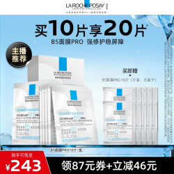 理肤泉 B5面膜PRO修护舒缓保湿稳屏障O
