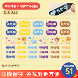 3D水晶姓名贴撕膜留字儿童名字贴防水防撕幼儿园入学必备用品