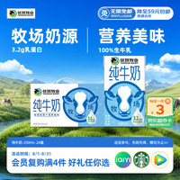 优然牧业 全脂纯牛奶 250ml*24盒