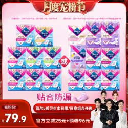 薇尔 v感卫生巾超薄透气防漏日用80片/日夜85片任选1