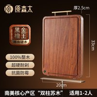 原森太 整木黑金檀木切菜板防霉抗菌家用案板食品级实木厨房专用刀粘砧板