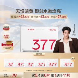 韩束 377白月光美白面膜补水去黄气暗沉熬夜提亮紧致抗皱淡斑