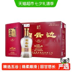 白云边 12年 陈酿 45%vol 兼香型白酒