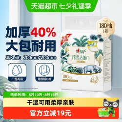 心相印 棉柔巾 悬挂式干湿两用 180抽