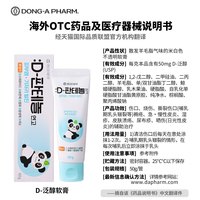 东亚制药 韩国东亚制药D泛醇B5熊猫再生霜修复膏皮炎湿疹OTC药膏儿童成人