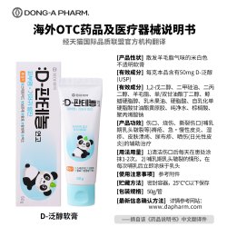 东亚制药 韩国东亚制药D泛醇B5熊猫再生霜修复膏皮炎湿疹OTC药膏儿童成人