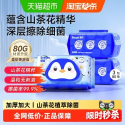 德佑 可冲散 湿厕纸