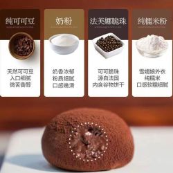 和风生巧福团180g6枚巧克力大福爆浆夹心糯米麻薯糍粑好吃熔岩