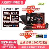 移动端：宏碁 满血独显 游戏本  英特尔 酷睿 i7-13650HX NVIDIA GeForce RTX 5060 2560x1600像素 16GB，32GB