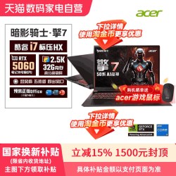 宏碁 满血独显 游戏本  英特尔 酷睿 i7-13650HX NVIDIA GeForce RTX 5060 2560x1600像素 16GB，32GB