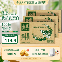 金典 3.6g乳蛋白 纯牛奶 250ml*16盒*3箱