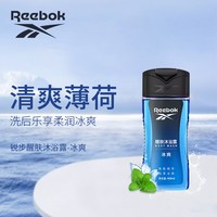 移动端：Reebok 三合一洗发水沐浴露