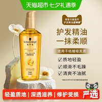 施华蔻 金致润养瞬柔精油 75ml