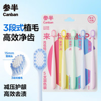 参半 宽头软毛牙刷 5支