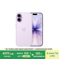 Apple iPhone 17 5G手机 8GB+256GB 薰衣草紫色