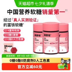 minayo 美那有富铁软糖补铁剂女性气血孕妇经期荔枝味补铁软糖官方