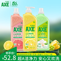 AXE 牌（AXE）AXE洗洁精瓶柠檬花茶西柚1.01kg3瓶洗涤灵洗洁液果蔬餐具清洗剂
