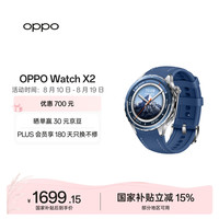 OPPO Watch X2 千峰蔚蓝全智能手表运动健康 eSIM电话手表 钛合金表圈 oppo手表 送礼
