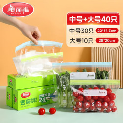 美丽雅 食物食品自封袋滑锁密封袋厚实厨房家用防水防潮冰箱密实袋 透明大号+中号